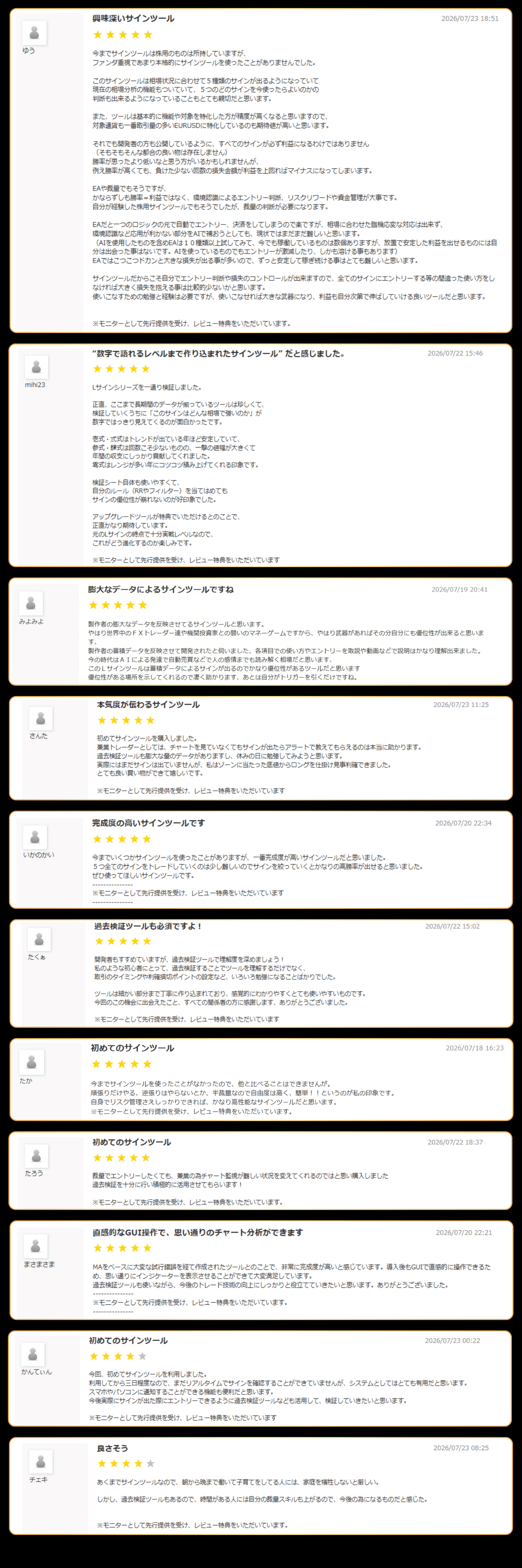 Lサイン利用者様のレビュー